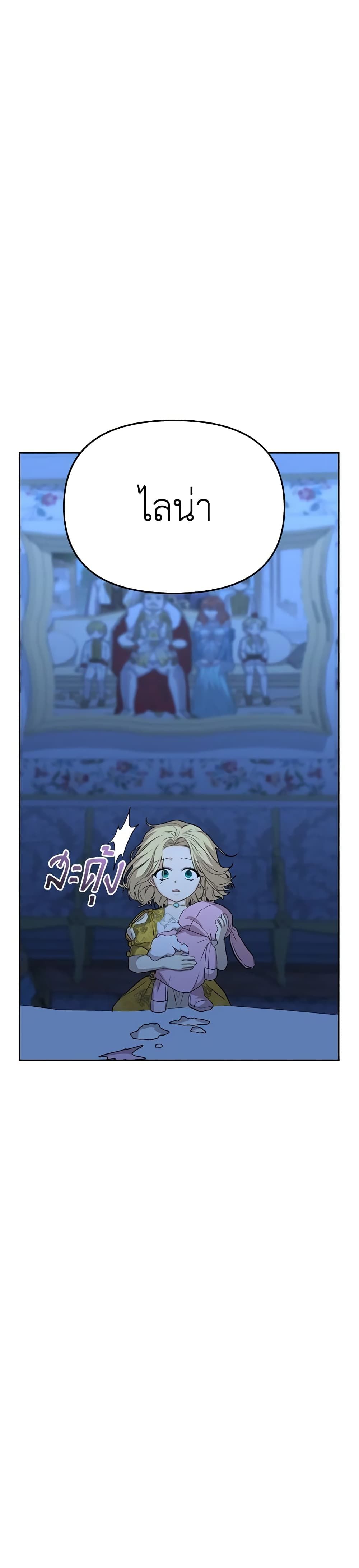 How to Survive As The Devil’s Daughter ตอนที่ 39 45