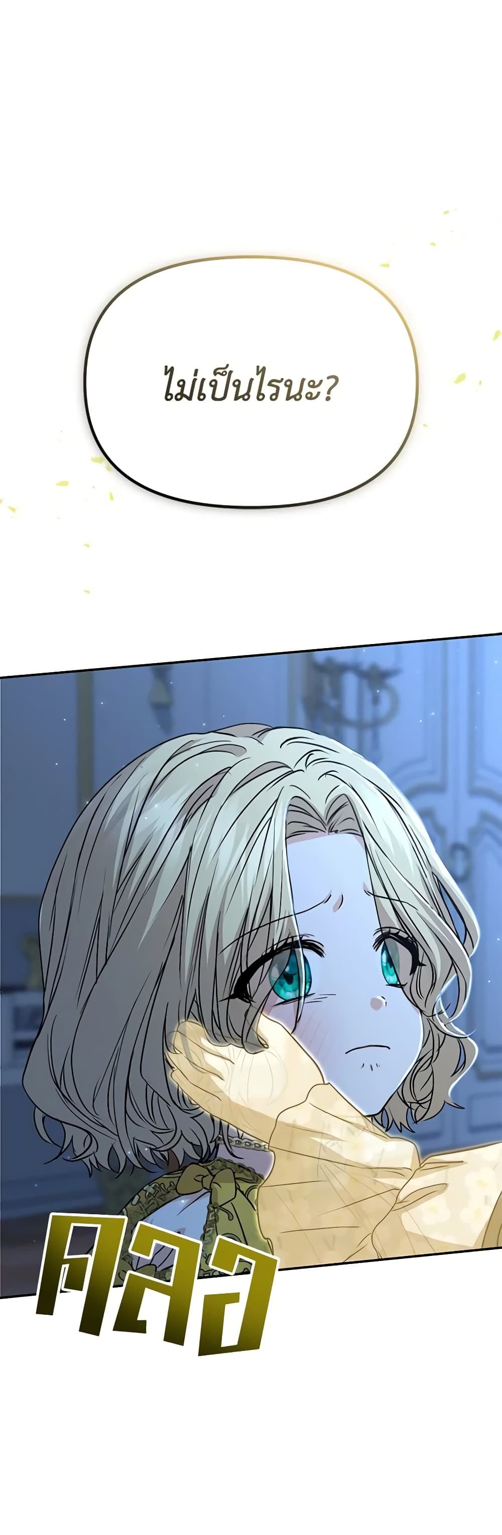 How to Survive As The Devil’s Daughter ตอนที่ 40 8
