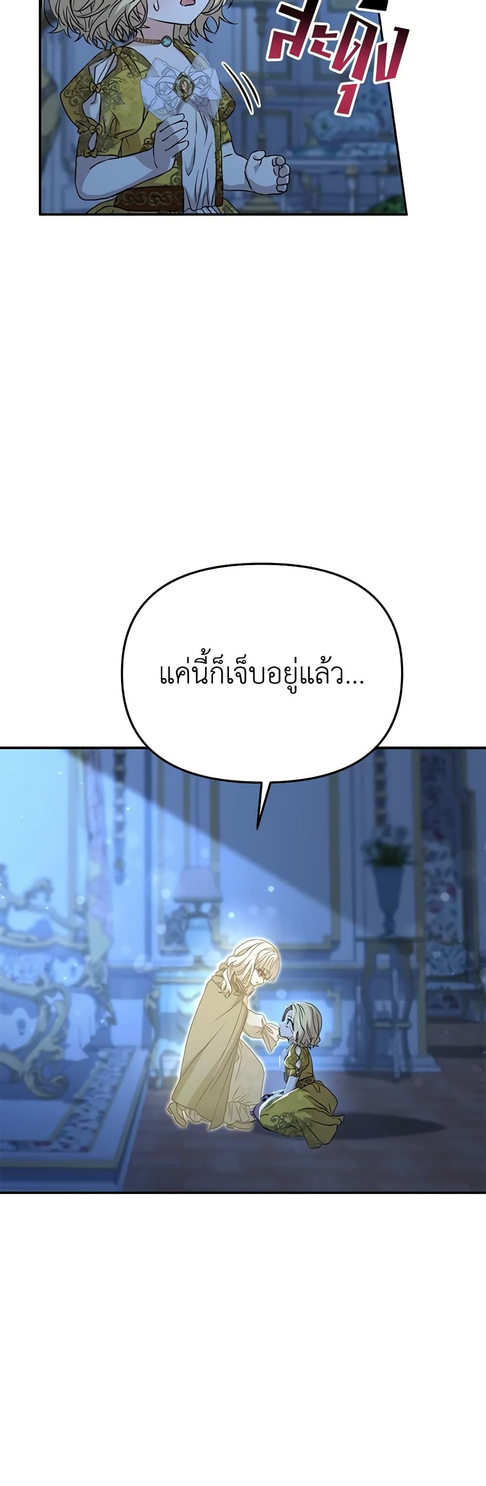 How to Survive As The Devil’s Daughter ตอนที่ 40 7