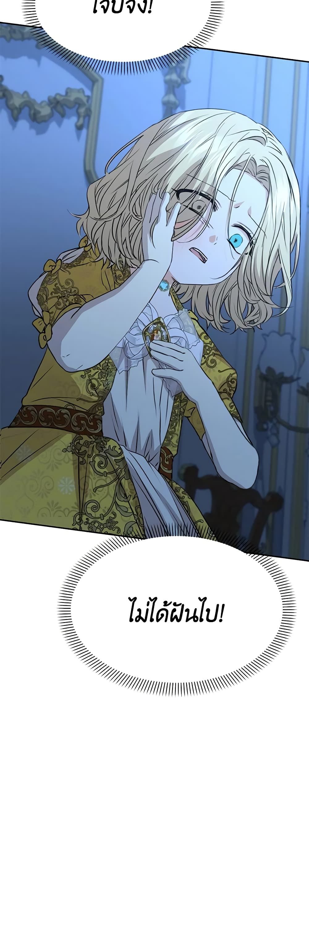How to Survive As The Devil’s Daughter ตอนที่ 40 5