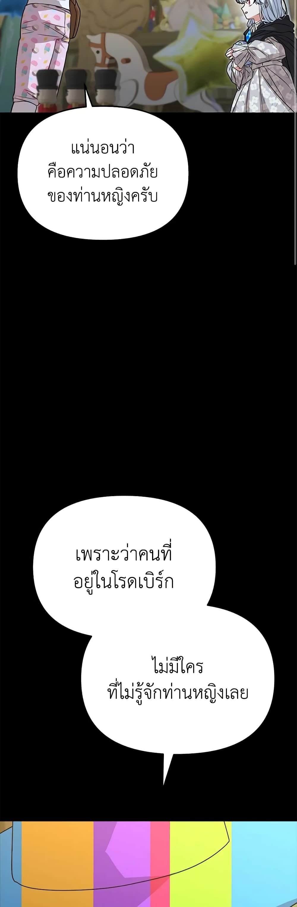 How to Survive As The Devil’s Daughter ตอนที่ 40 14