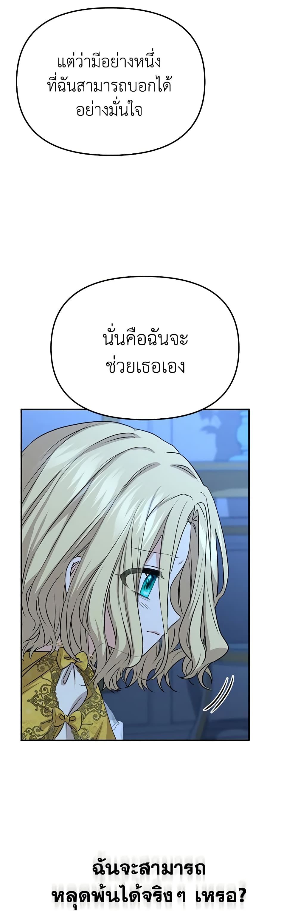 How to Survive As The Devil’s Daughter ตอนที่ 40 16
