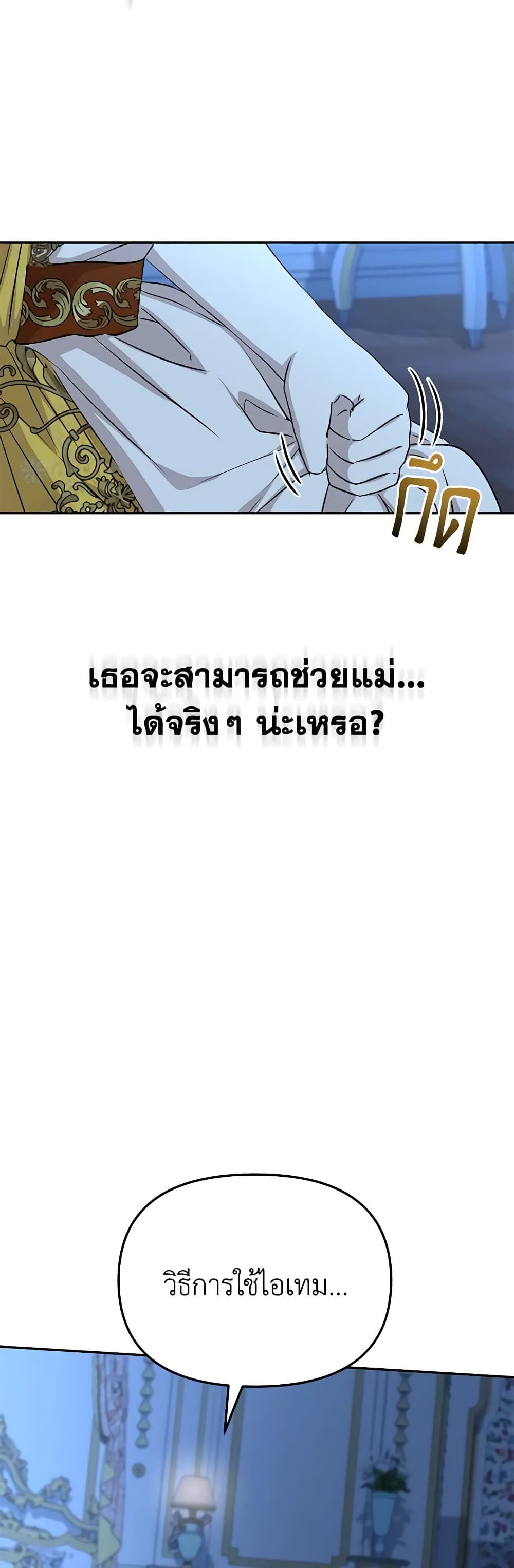 How to Survive As The Devil’s Daughter ตอนที่ 40 17