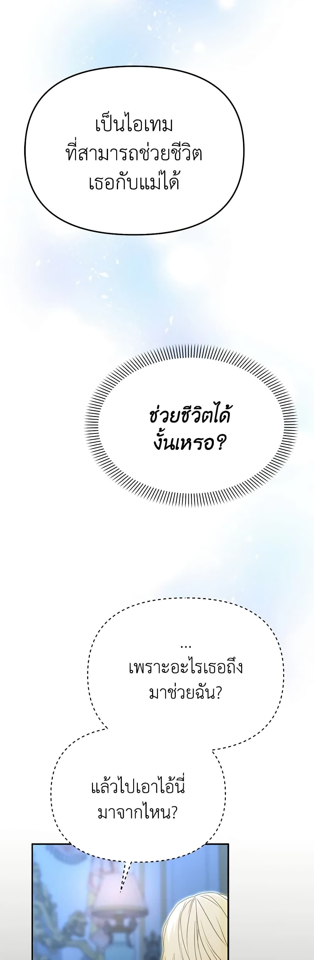 How to Survive As The Devil’s Daughter ตอนที่ 40 13