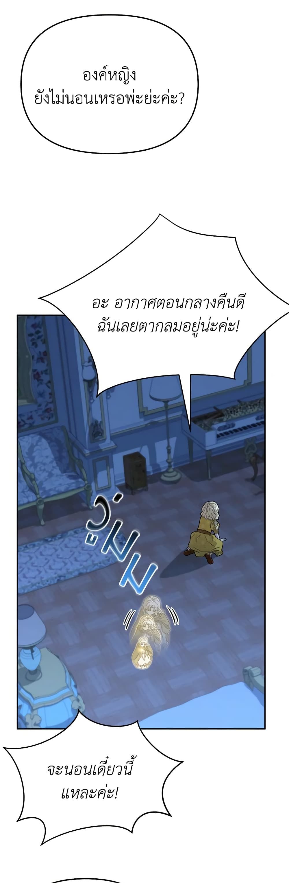 How to Survive As The Devil’s Daughter ตอนที่ 40 19