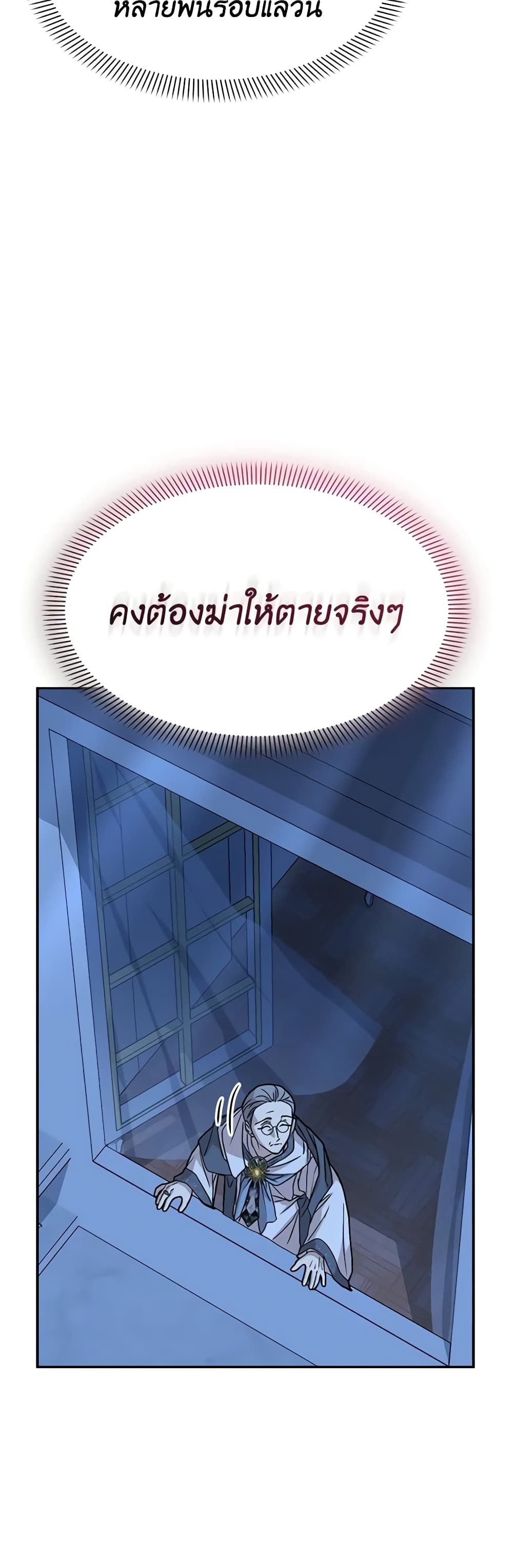 How to Survive As The Devil’s Daughter ตอนที่ 40 23