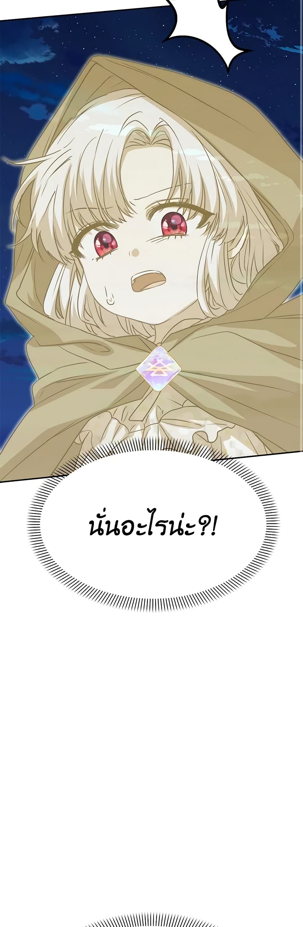 How to Survive As The Devil’s Daughter ตอนที่ 40 32