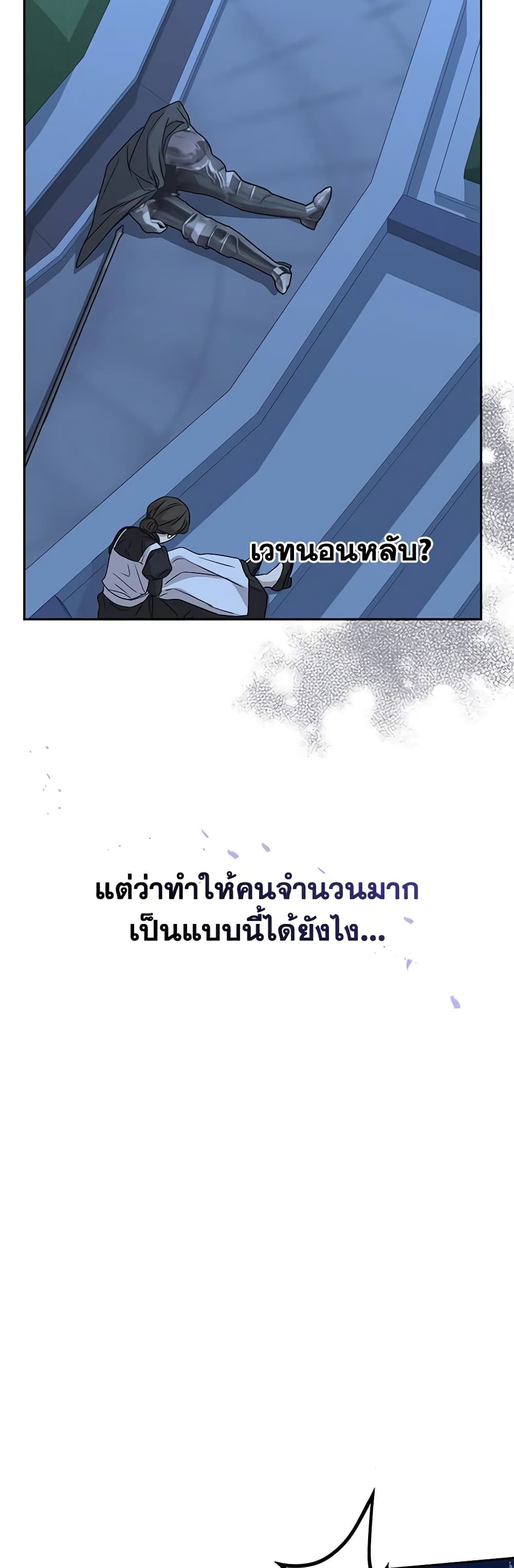 How to Survive As The Devil’s Daughter ตอนที่ 40 31