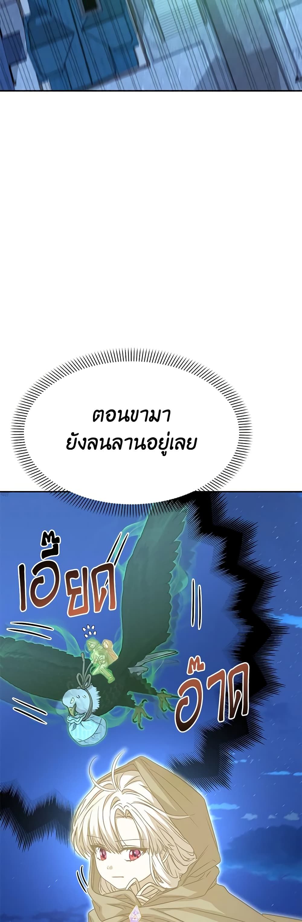 How to Survive As The Devil’s Daughter ตอนที่ 40 29