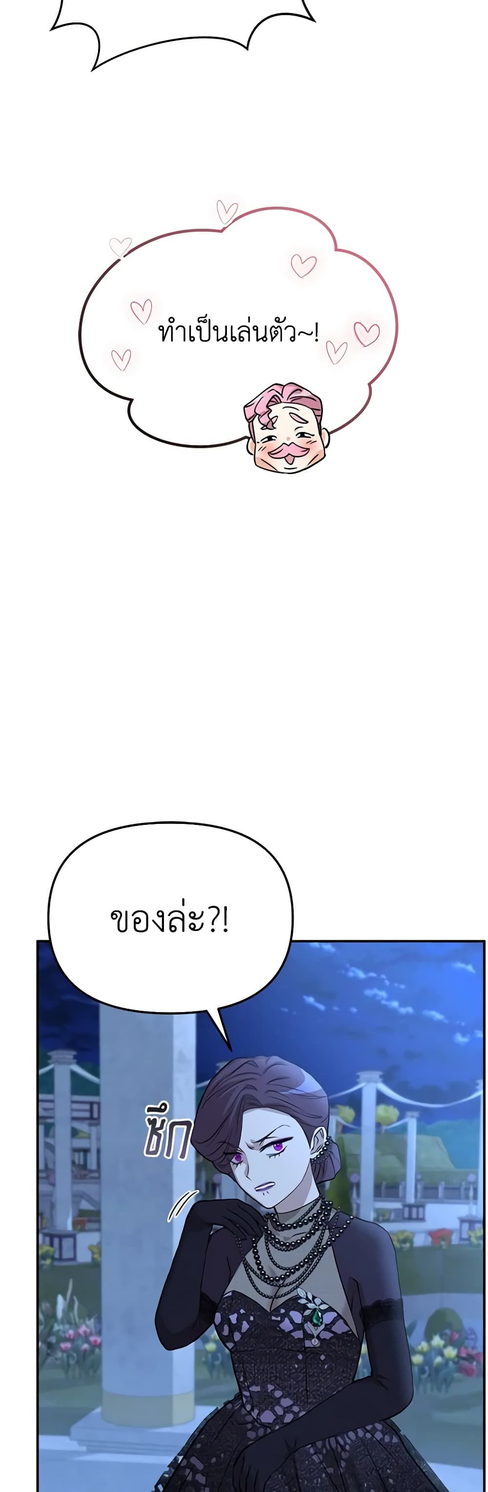 How to Survive As The Devil’s Daughter ตอนที่ 40 35