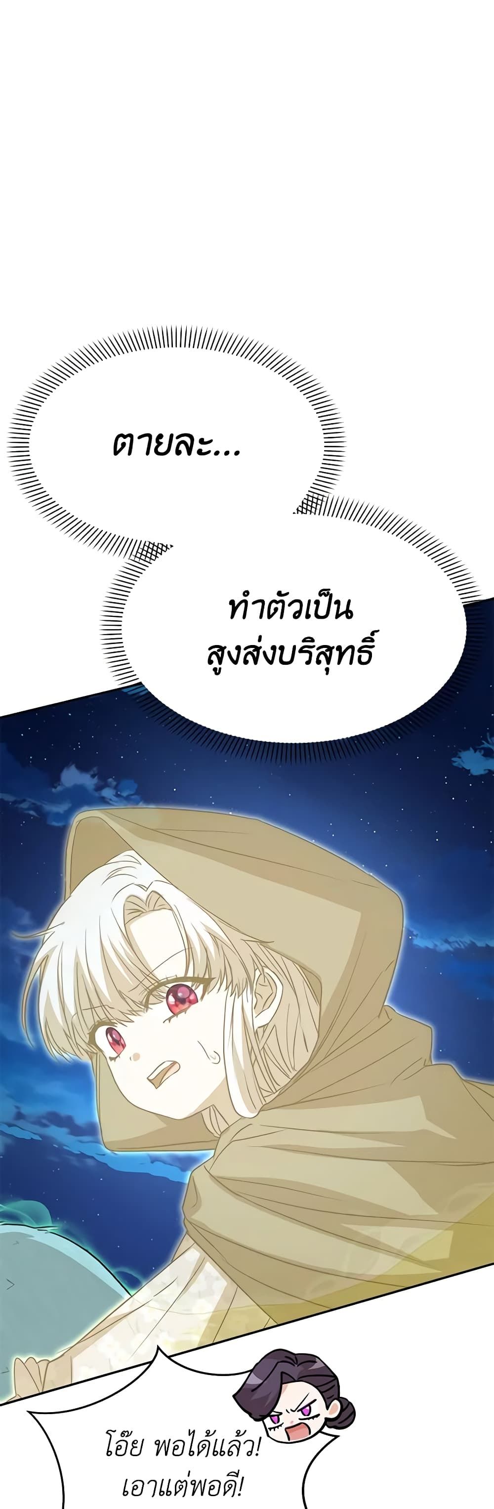 How to Survive As The Devil’s Daughter ตอนที่ 40 34
