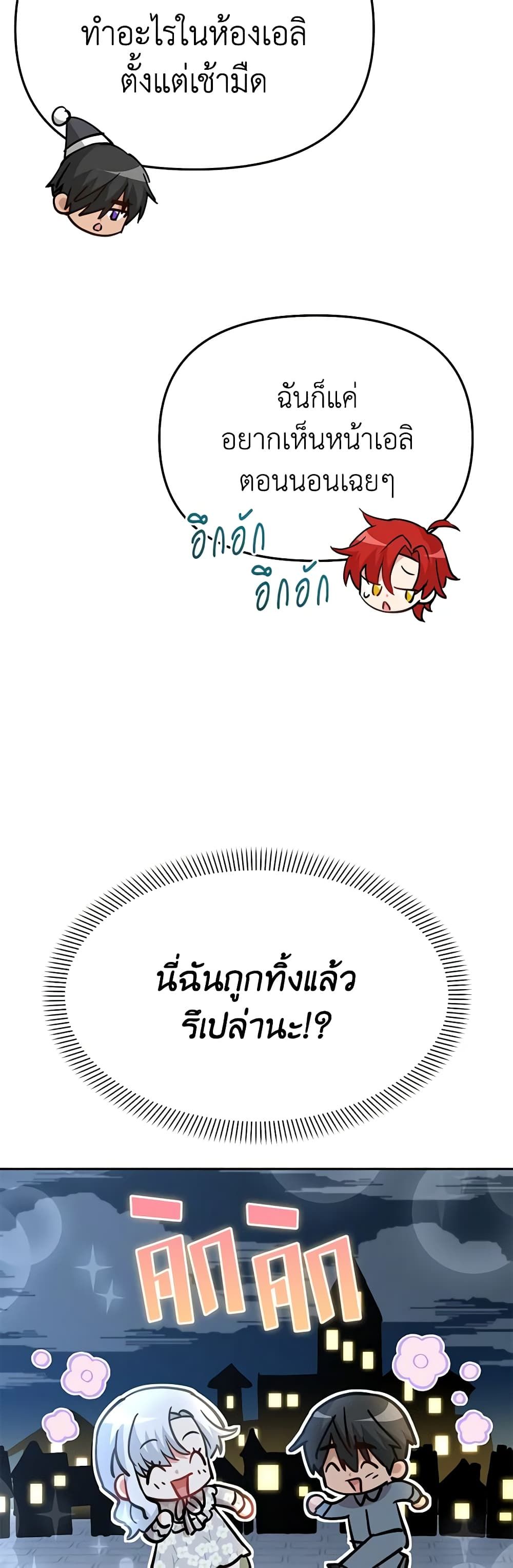 How to Survive As The Devil’s Daughter ตอนที่ 40 42