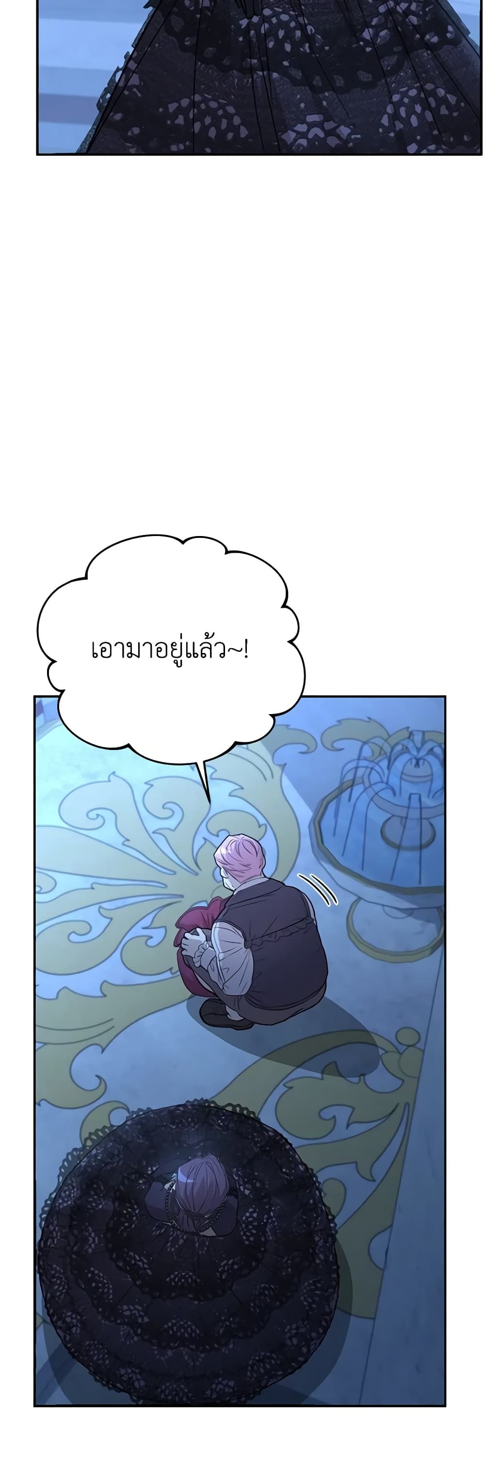 How to Survive As The Devil’s Daughter ตอนที่ 40 36