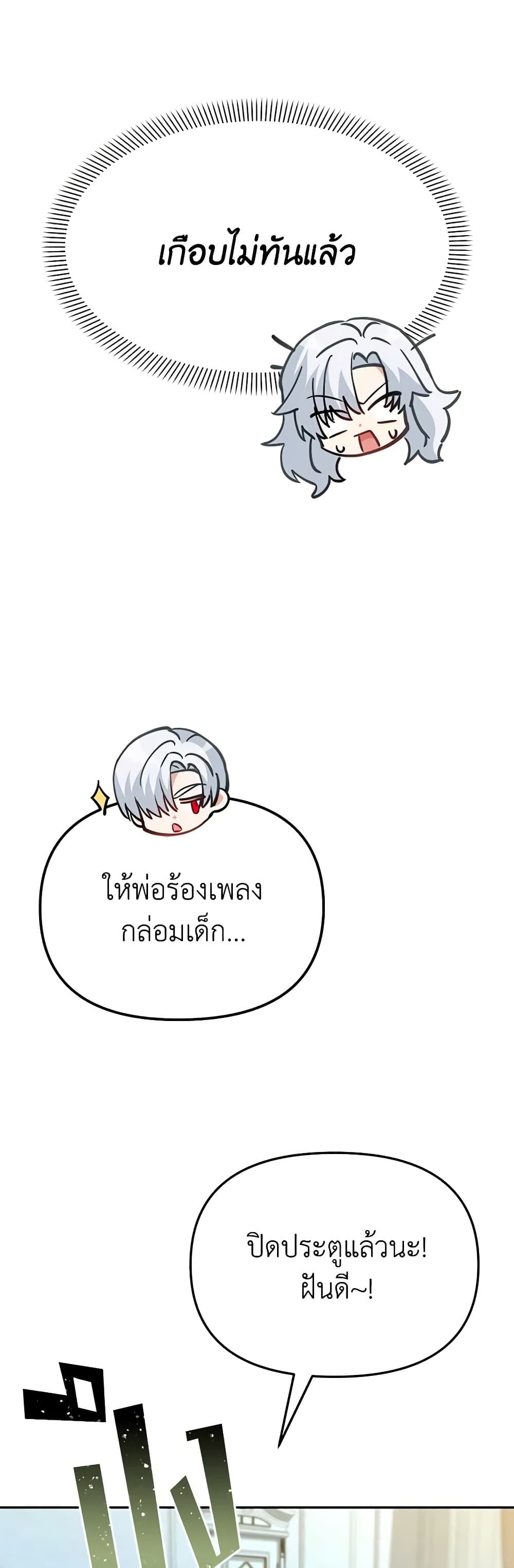 How to Survive As The Devil’s Daughter ตอนที่ 40 49