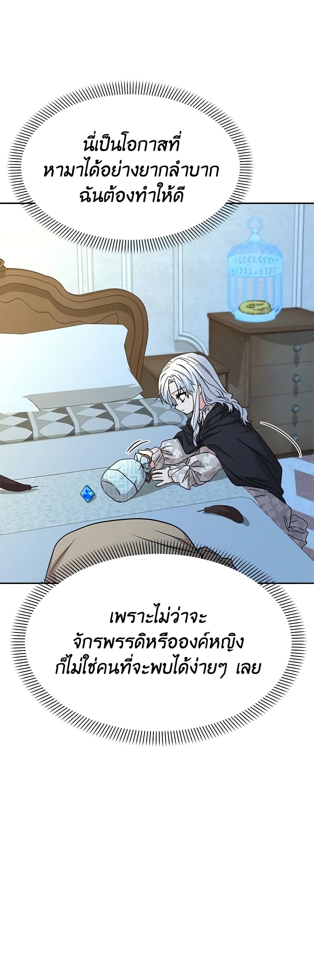 How to Survive As The Devil’s Daughter ตอนที่ 40 55