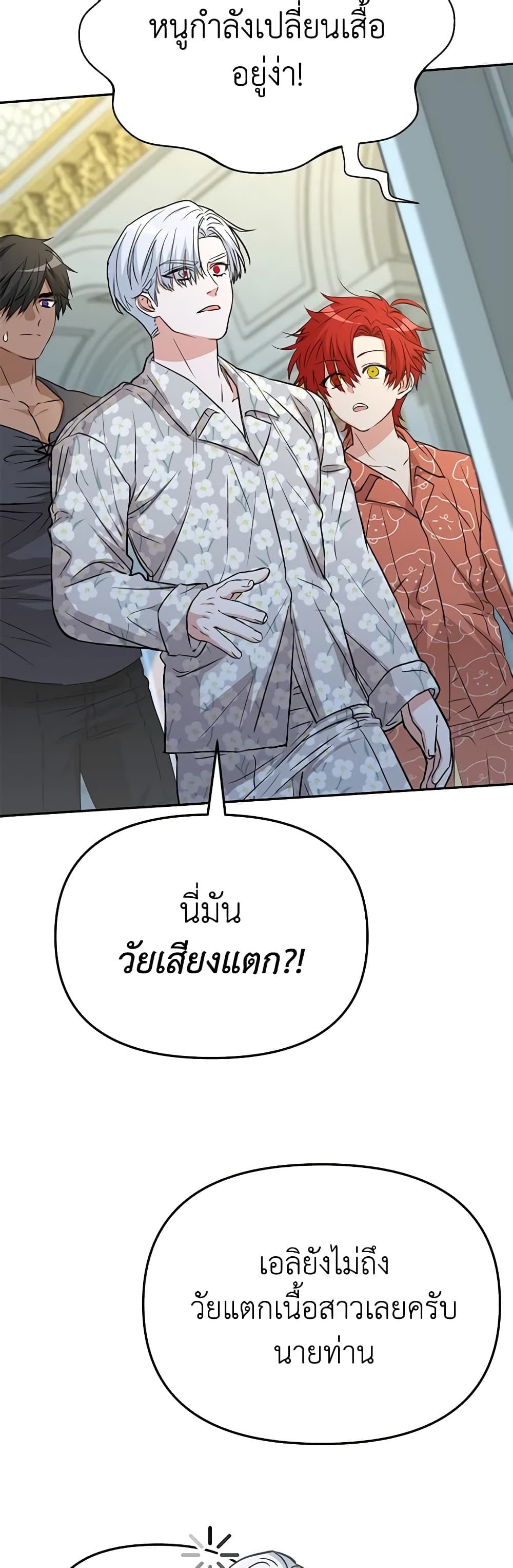 How to Survive As The Devil’s Daughter ตอนที่ 40 45