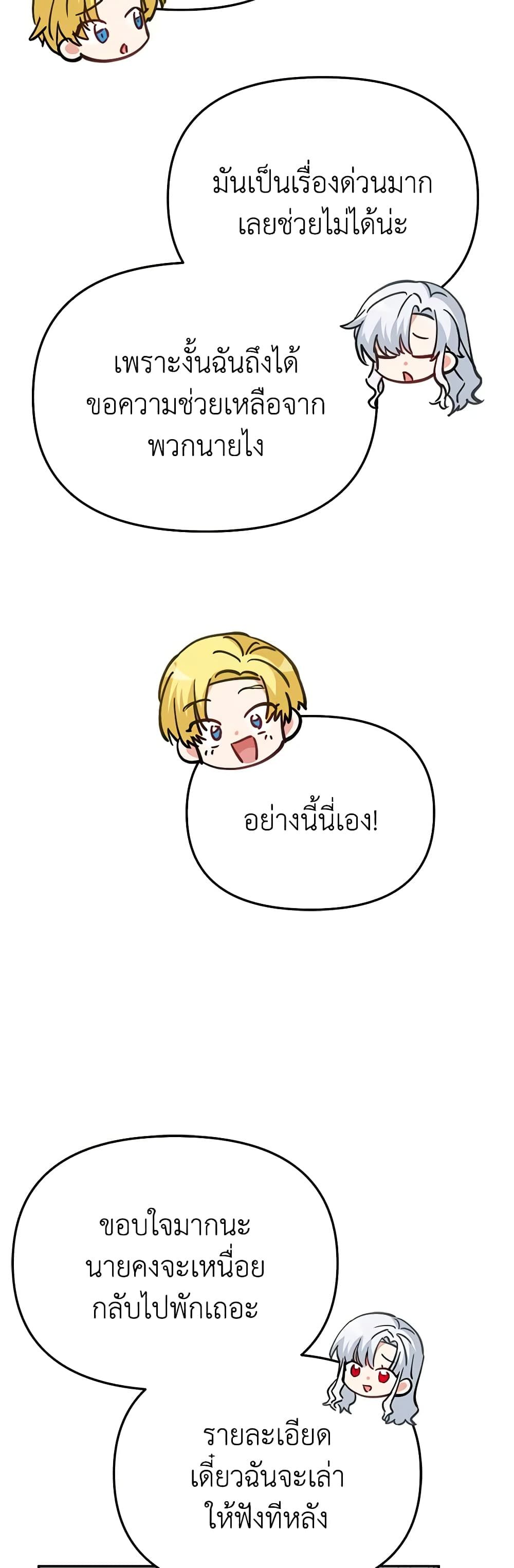 How to Survive As The Devil’s Daughter ตอนที่ 40 53