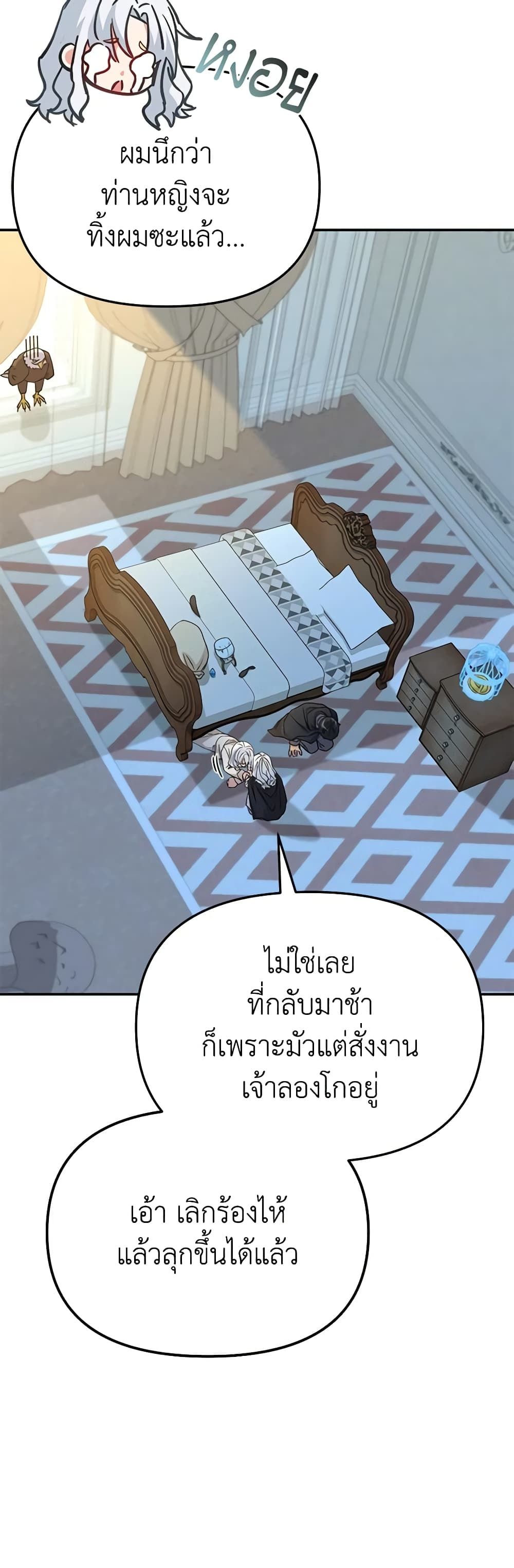How to Survive As The Devil’s Daughter ตอนที่ 40 52