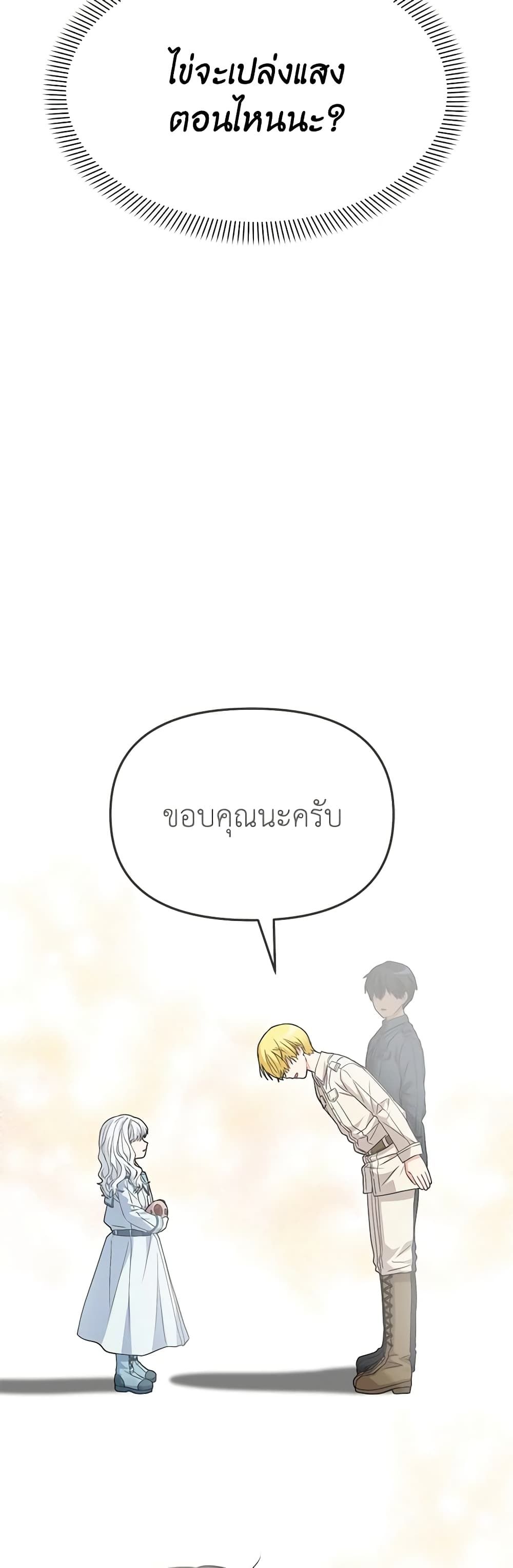 How to Survive As The Devil’s Daughter ตอนที่ 40 57
