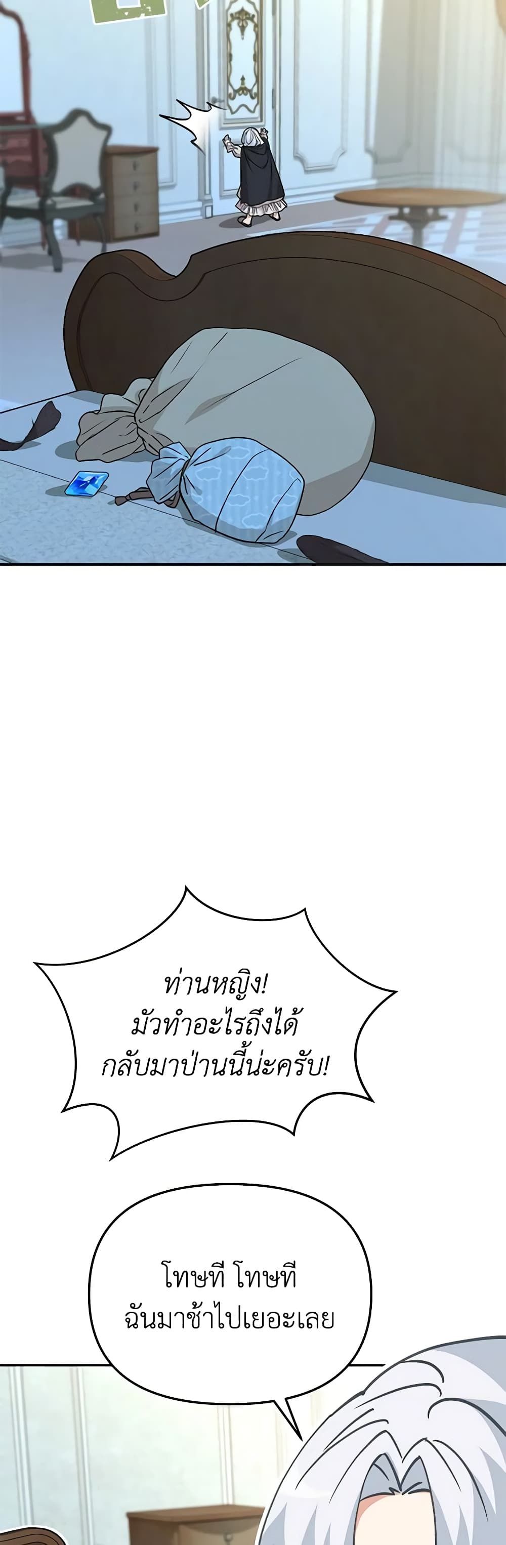 How to Survive As The Devil’s Daughter ตอนที่ 40 50
