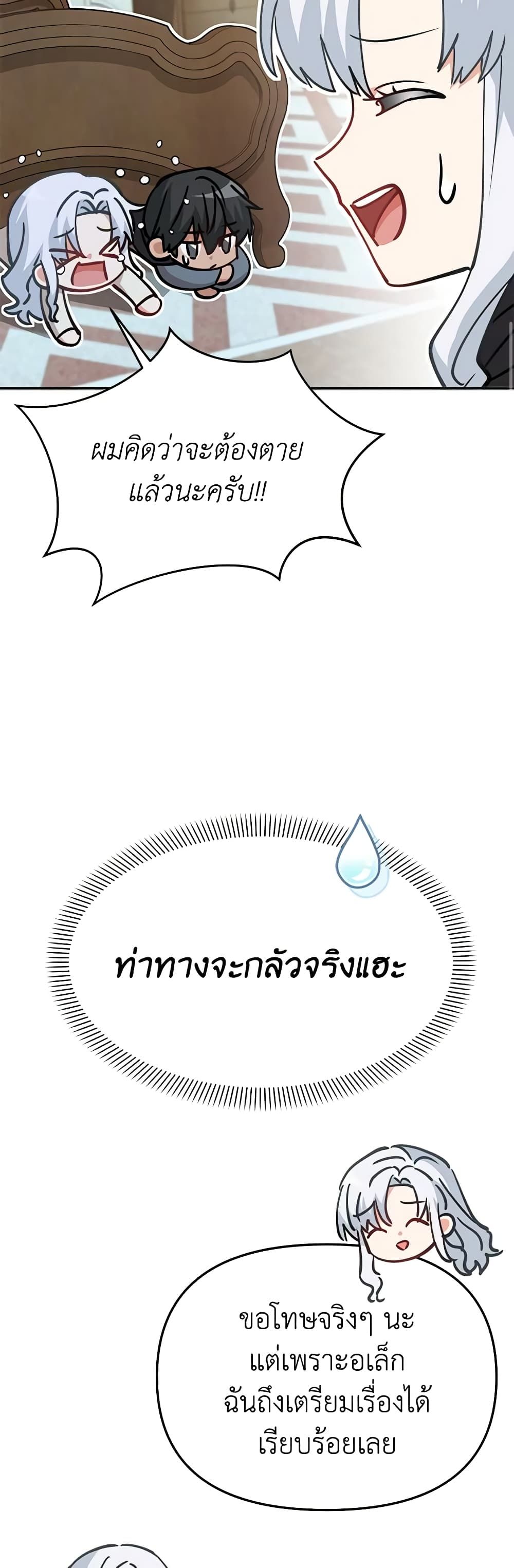 How to Survive As The Devil’s Daughter ตอนที่ 40 51
