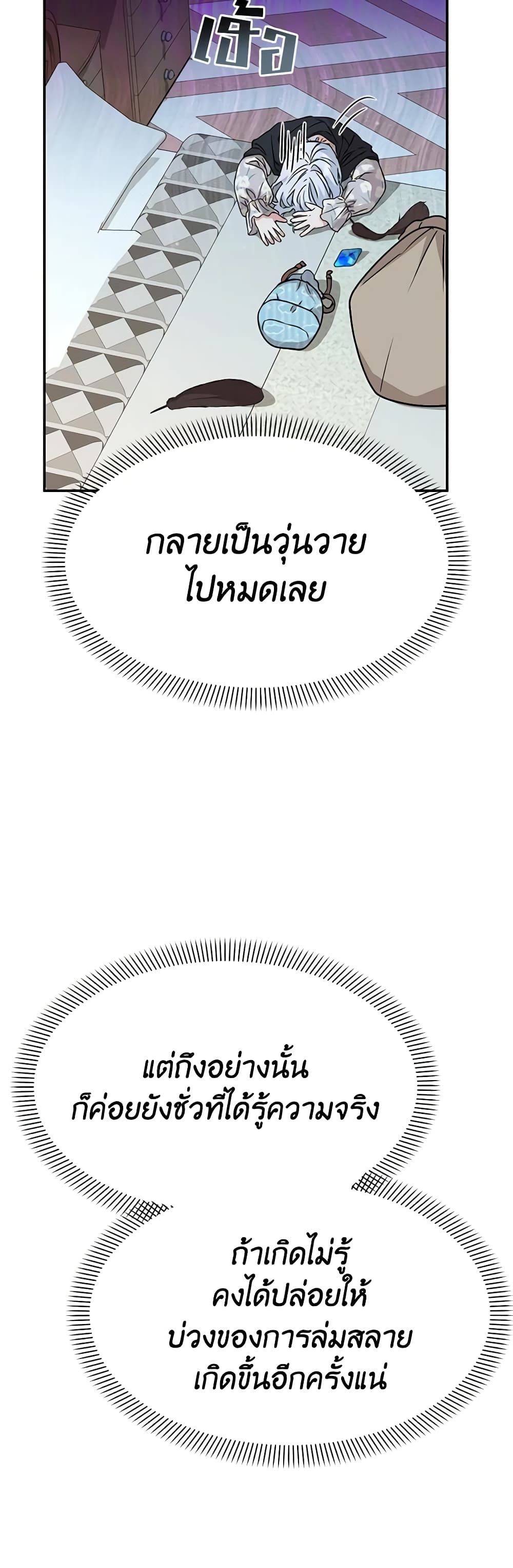 How to Survive As The Devil’s Daughter ตอนที่ 40 54