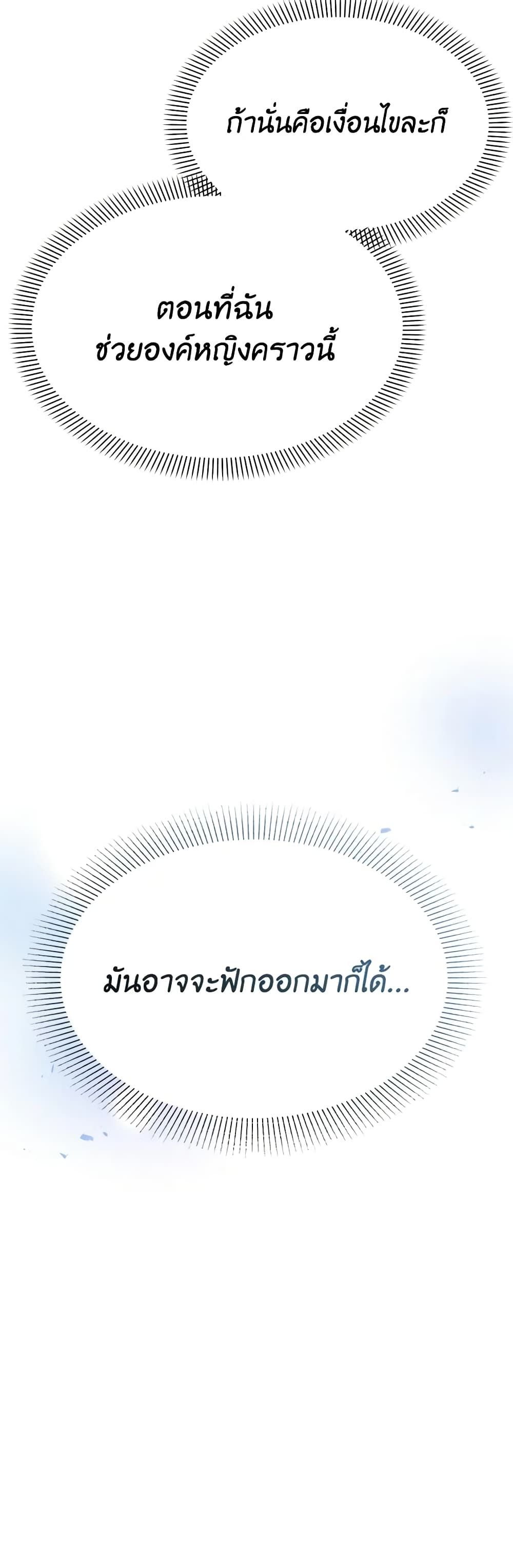 How to Survive As The Devil’s Daughter ตอนที่ 40 58