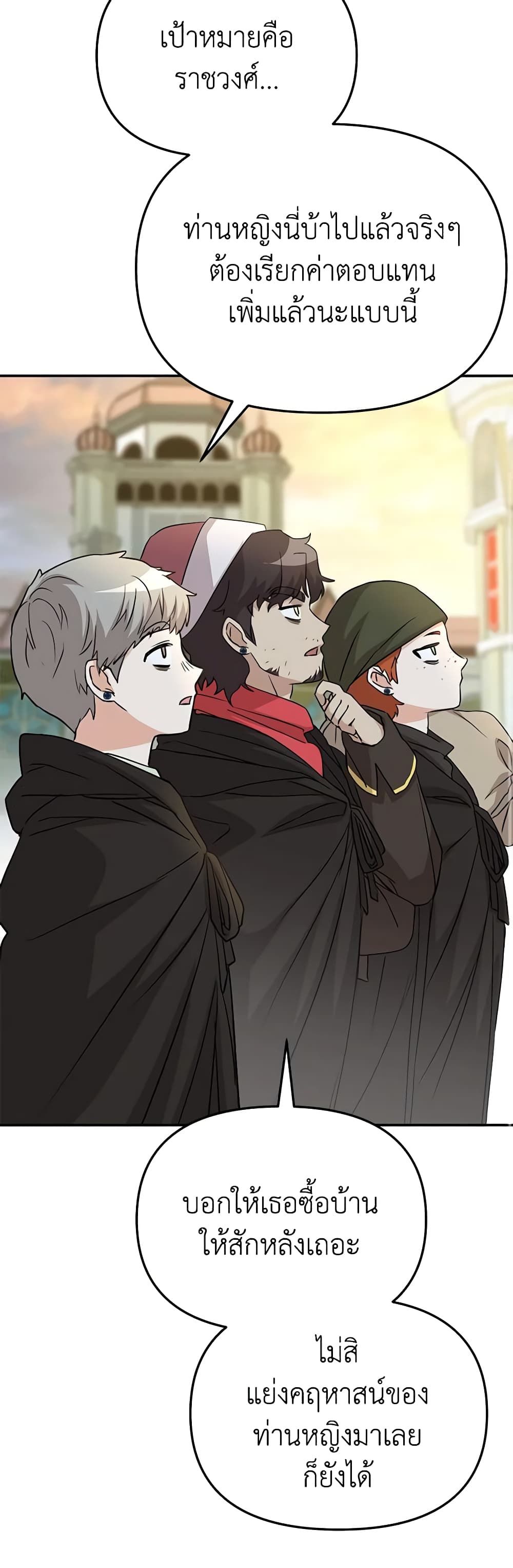 How to Survive As The Devil’s Daughter ตอนที่ 40 61