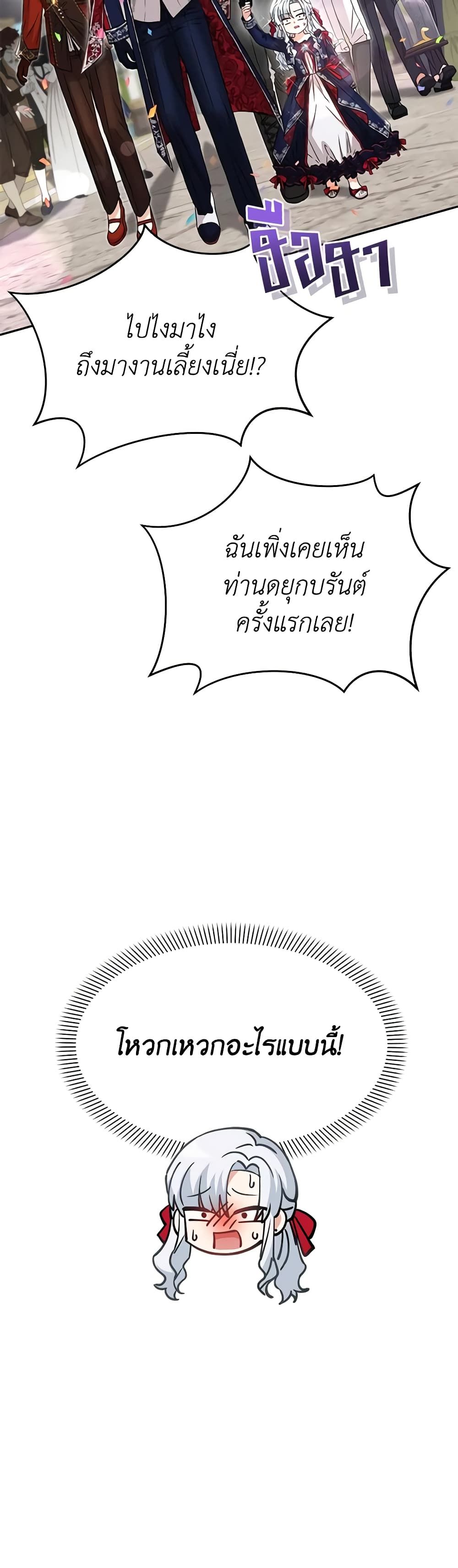 How to Survive As The Devil’s Daughter ตอนที่ 41 7