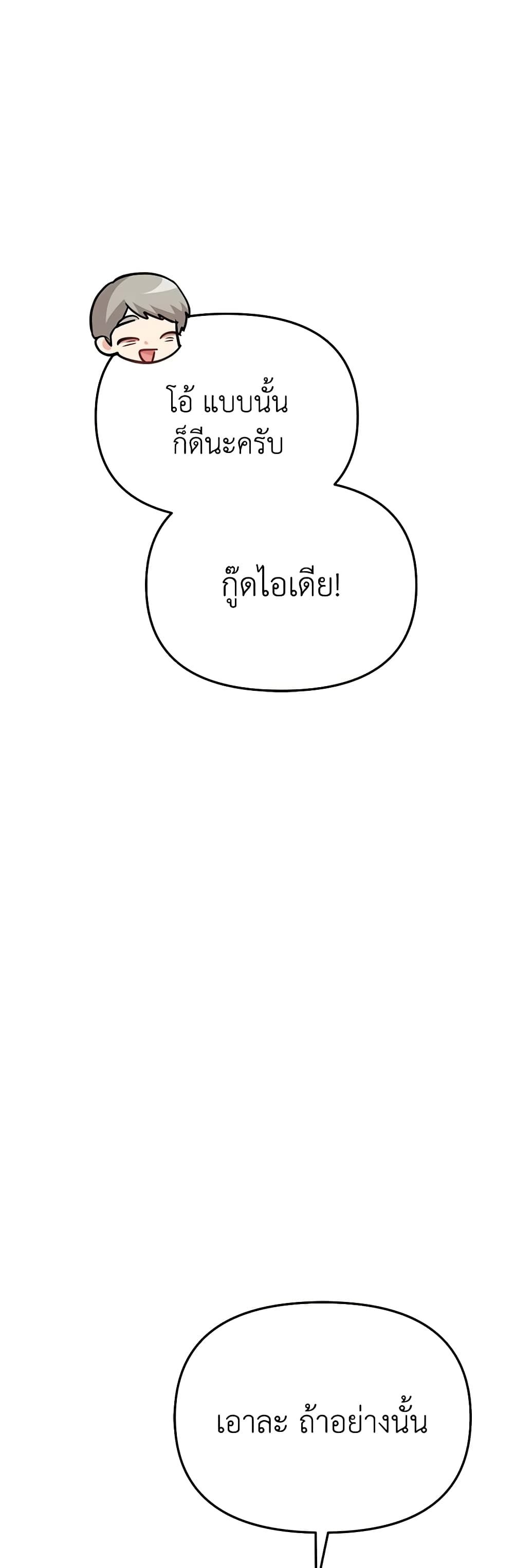 How to Survive As The Devil’s Daughter ตอนที่ 40 62