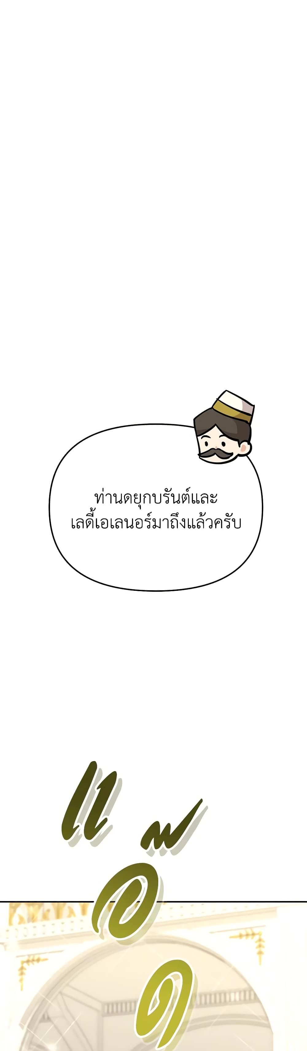 How to Survive As The Devil’s Daughter ตอนที่ 41 11