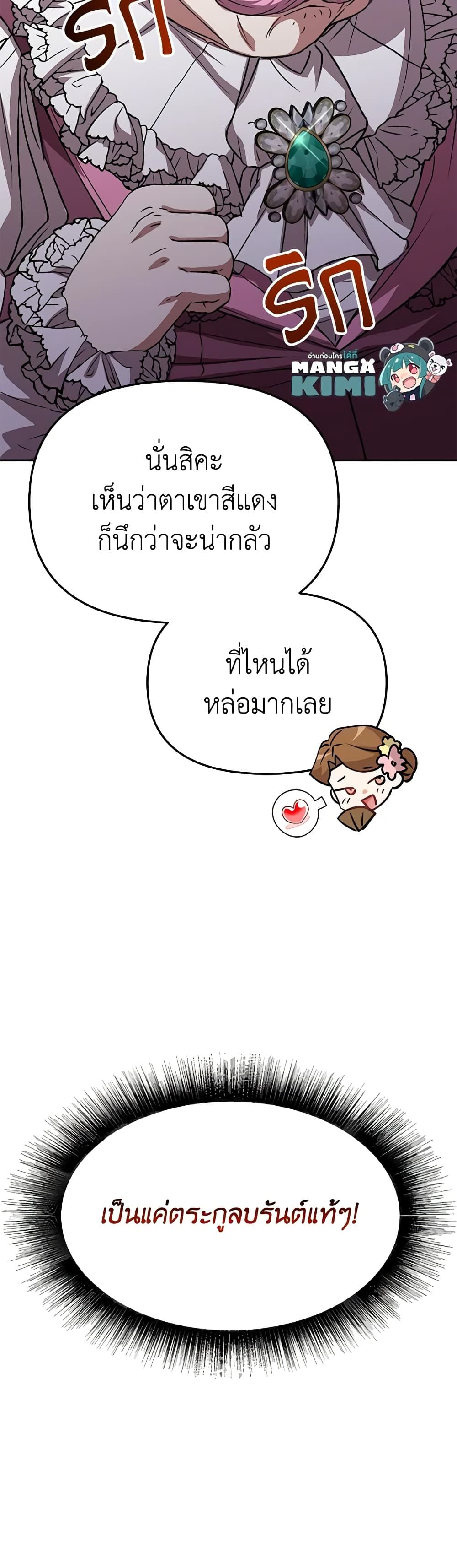 How to Survive As The Devil’s Daughter ตอนที่ 41 13