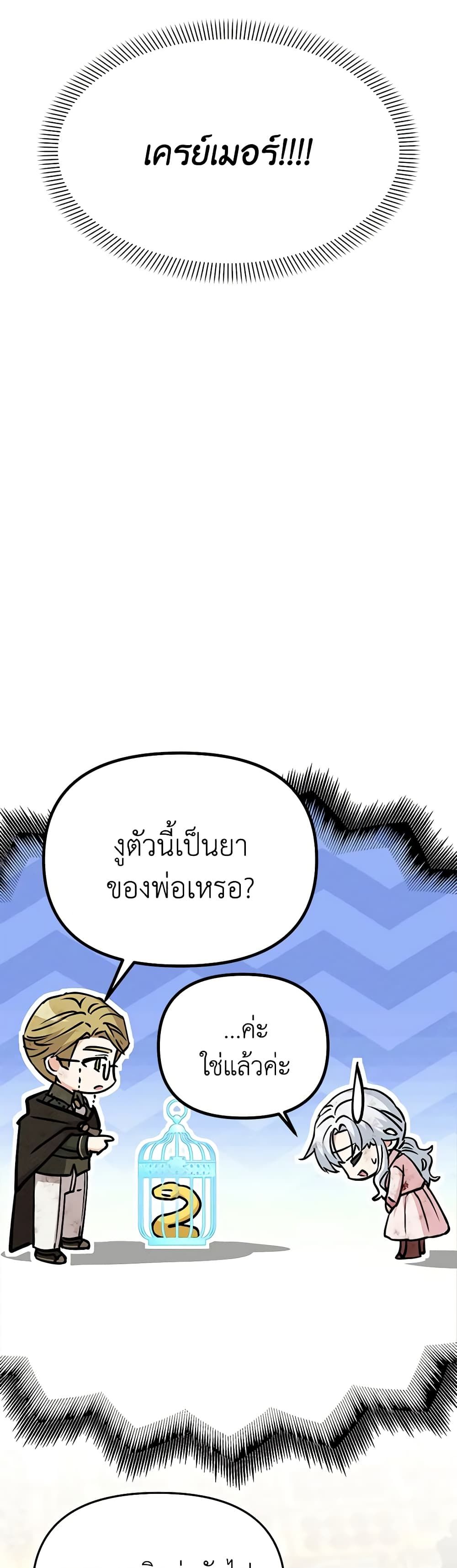 How to Survive As The Devil’s Daughter ตอนที่ 41 18