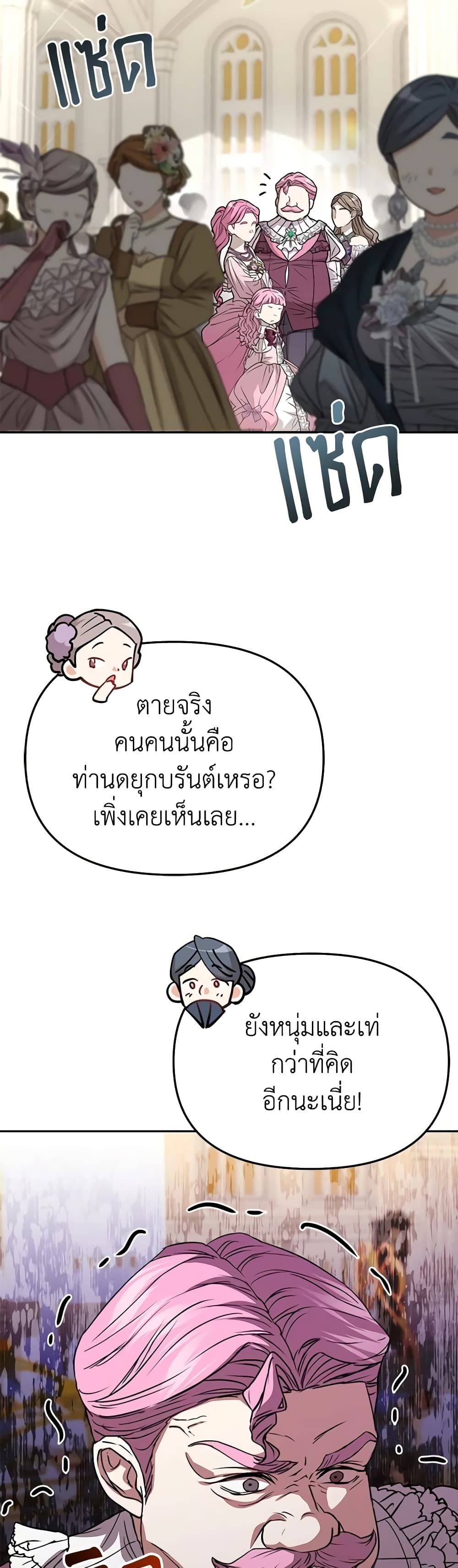 How to Survive As The Devil’s Daughter ตอนที่ 41 12