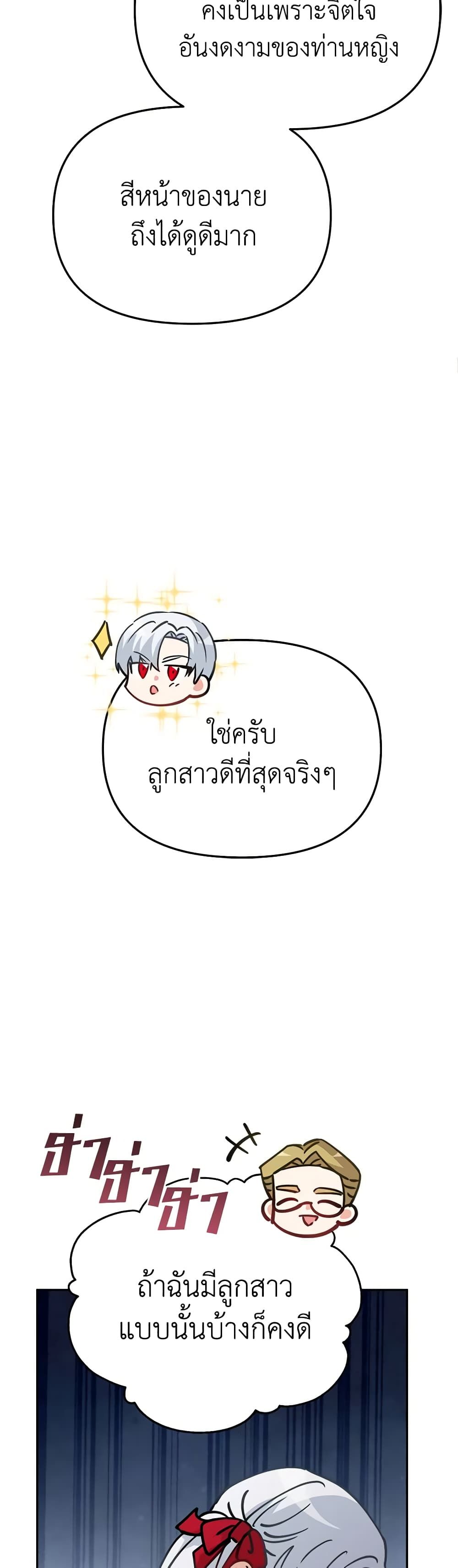 How to Survive As The Devil’s Daughter ตอนที่ 41 20