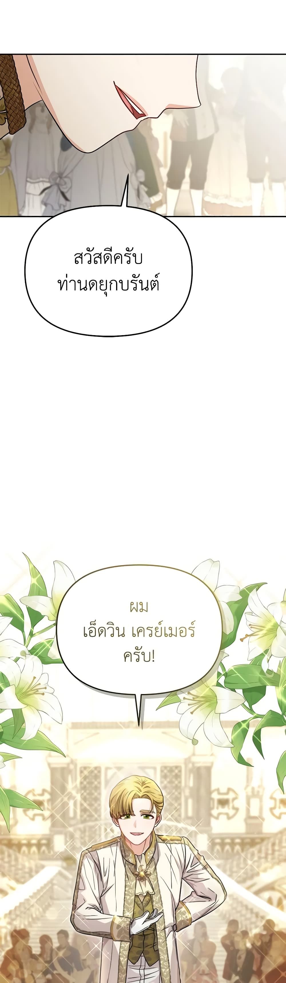 How to Survive As The Devil’s Daughter ตอนที่ 41 27