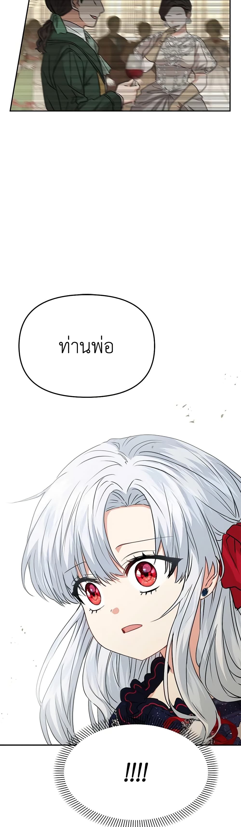 How to Survive As The Devil’s Daughter ตอนที่ 41 24