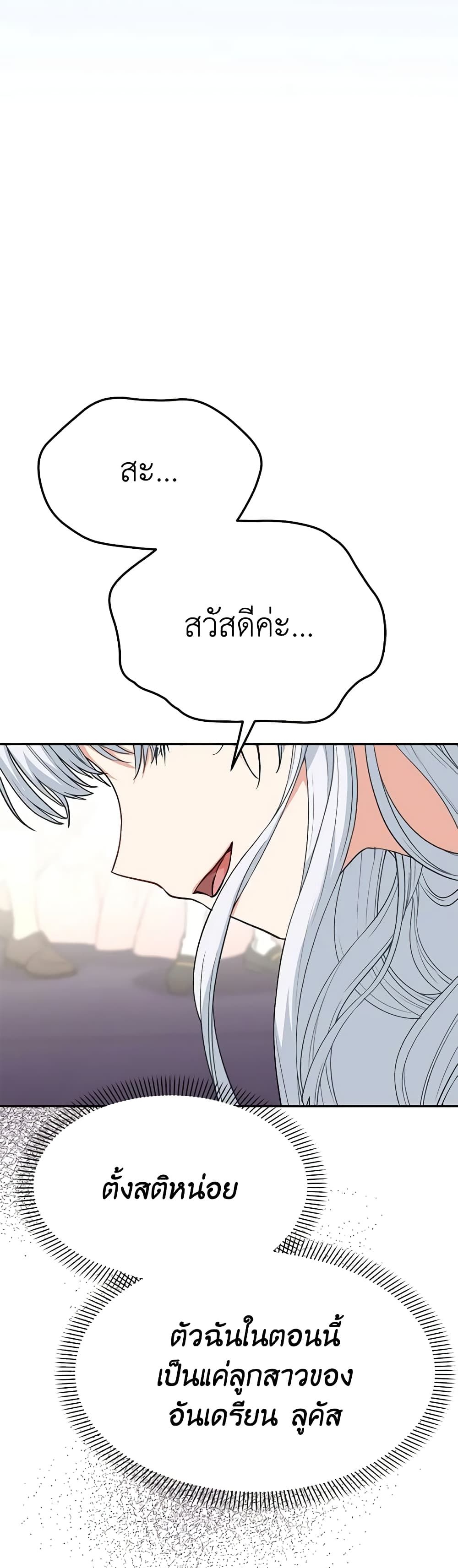 How to Survive As The Devil’s Daughter ตอนที่ 41 30