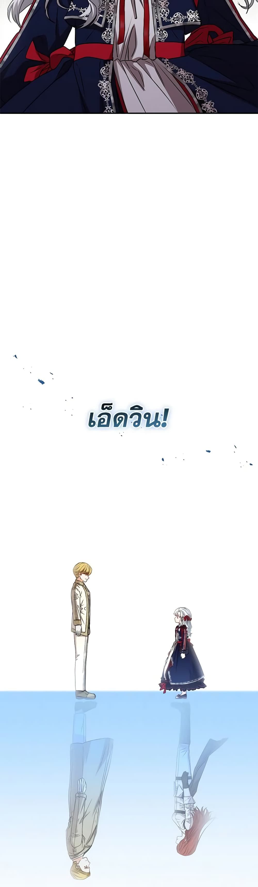 How to Survive As The Devil’s Daughter ตอนที่ 41 29