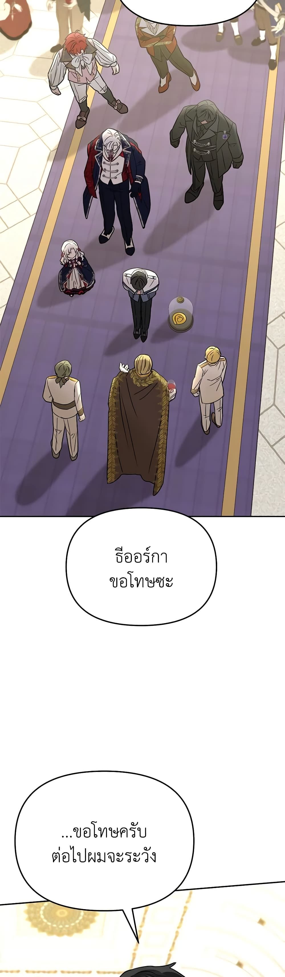 How to Survive As The Devil’s Daughter ตอนที่ 41 33