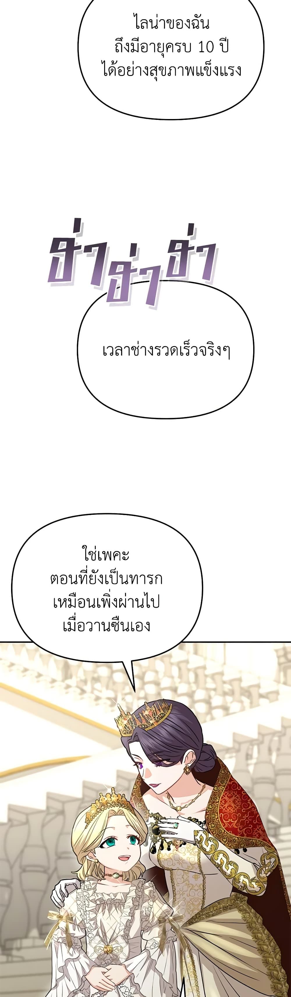 How to Survive As The Devil’s Daughter ตอนที่ 41 42