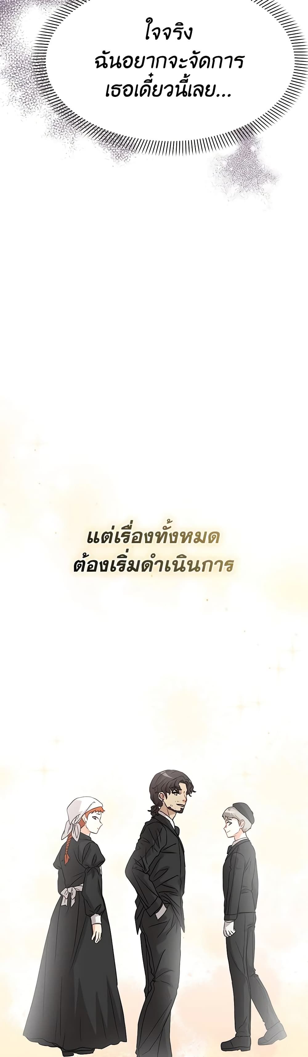 How to Survive As The Devil’s Daughter ตอนที่ 41 44
