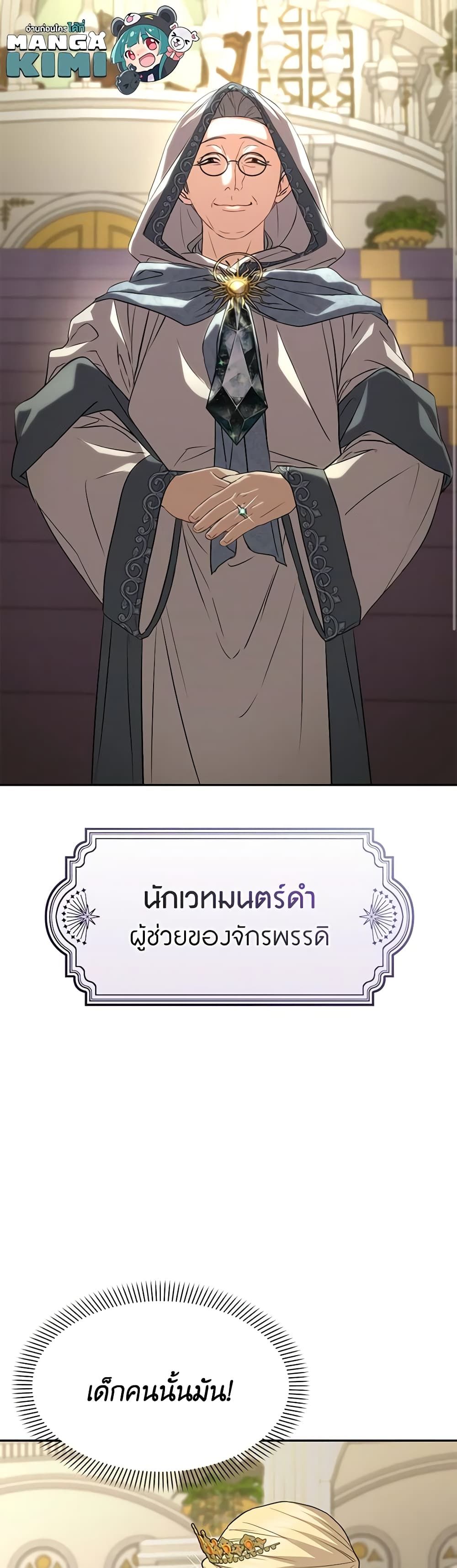 How to Survive As The Devil’s Daughter ตอนที่ 41 40