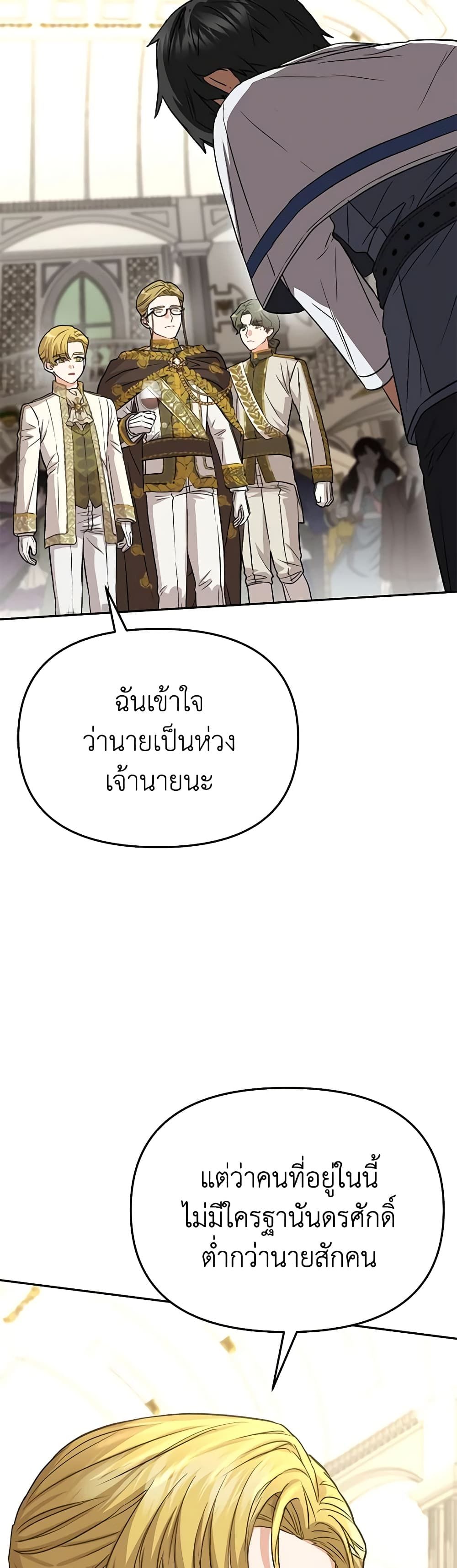 How to Survive As The Devil’s Daughter ตอนที่ 41 34