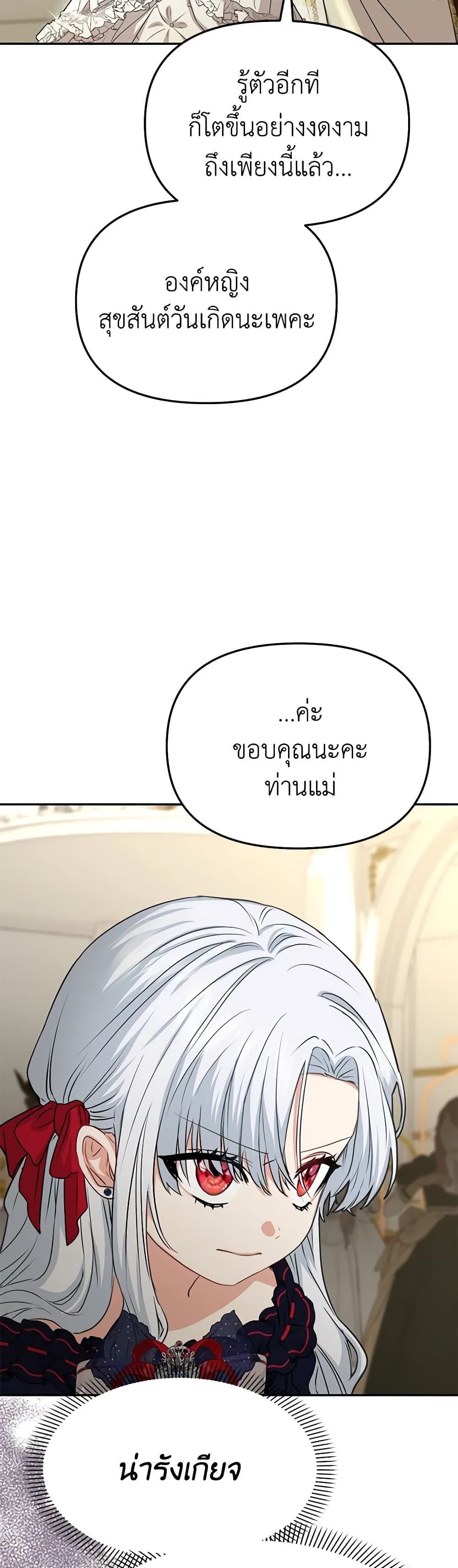 How to Survive As The Devil’s Daughter ตอนที่ 41 43