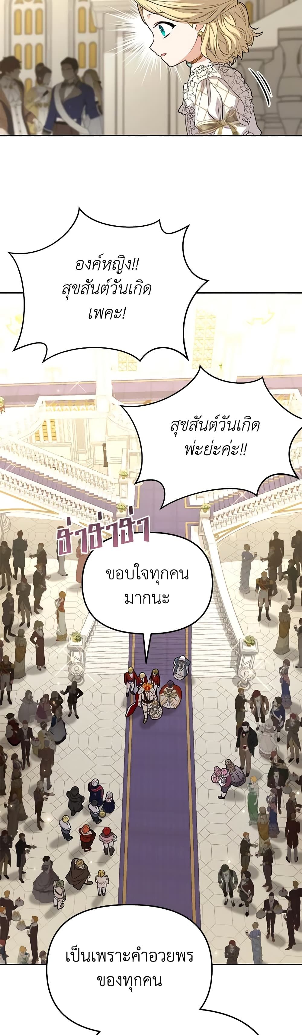 How to Survive As The Devil’s Daughter ตอนที่ 41 41