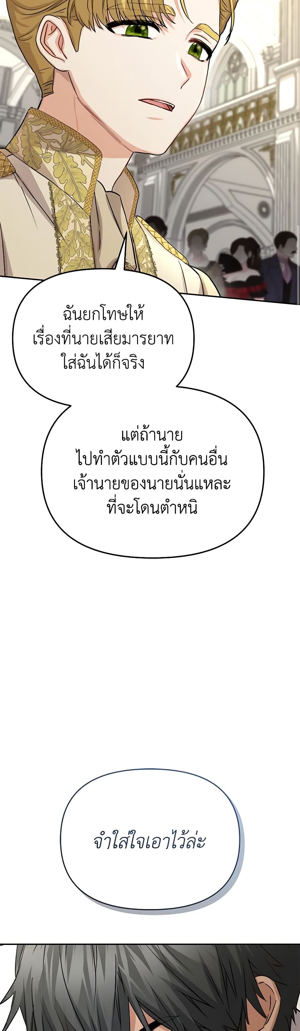 How to Survive As The Devil’s Daughter ตอนที่ 41 35
