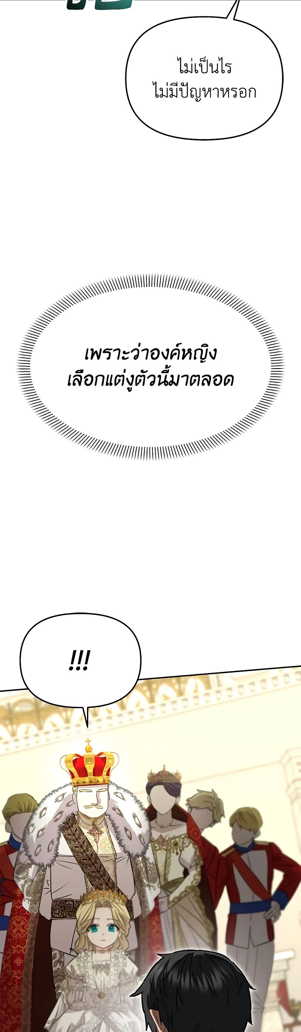 How to Survive As The Devil’s Daughter ตอนที่ 41 49
