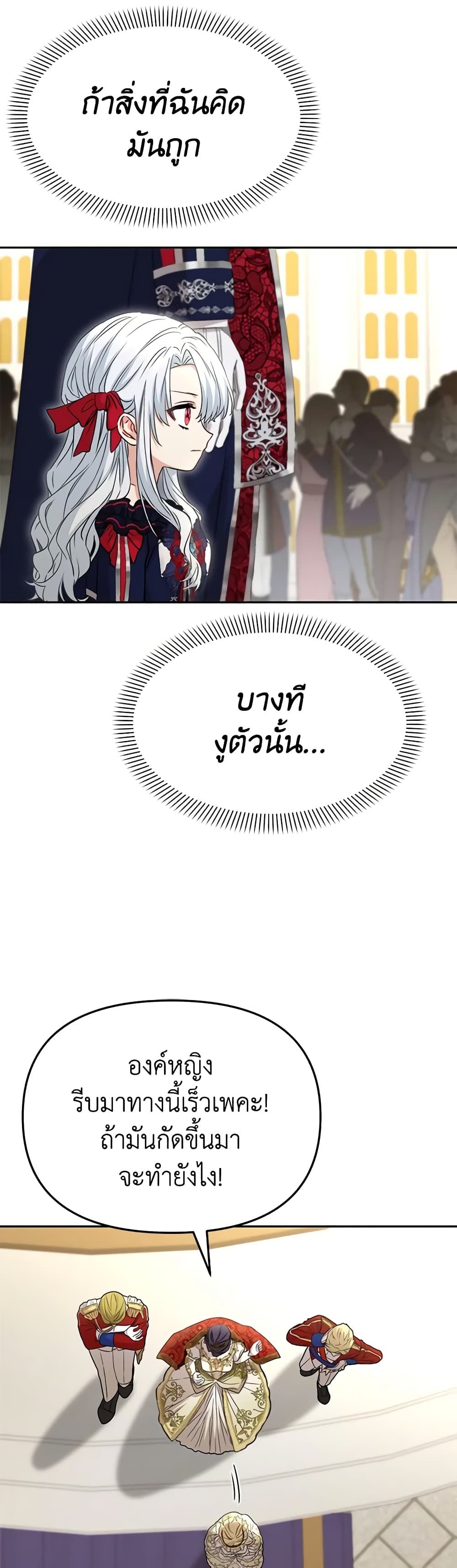 How to Survive As The Devil’s Daughter ตอนที่ 41 57