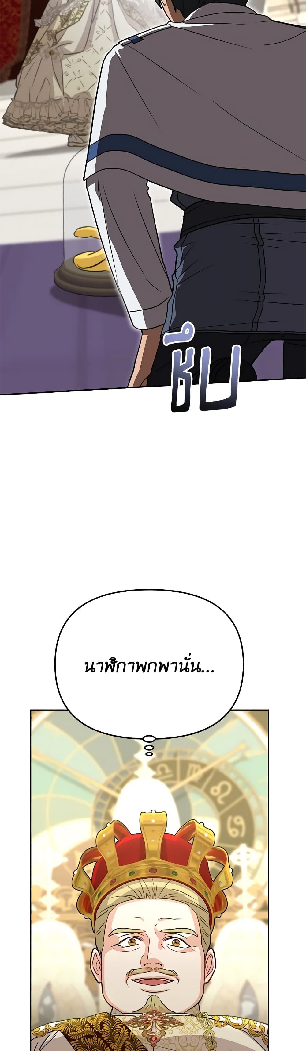 How to Survive As The Devil’s Daughter ตอนที่ 41 50